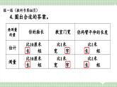 【最新】人教版小學數(shù)學二年級上冊 第8課時《練一練》課件+教案+說課稿（含教學反思）
