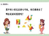 【最新】人教版小學(xué)數(shù)學(xué)二年級(jí)上冊(cè) 第1課時(shí)《7的乘法口訣》課件+教案+說(shuō)課稿（含教學(xué)反思）