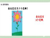 【最新】人教版小學(xué)數(shù)學(xué)二年級(jí)上冊(cè) 第2課時(shí)《8的乘法口訣》課件+教案+說(shuō)課稿（含教學(xué)反思）