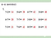 【最新】人教版小學(xué)數(shù)學(xué)二年級(jí)上冊(cè) 第3課時(shí)《練一練》課件+教案+說(shuō)課稿（含教學(xué)反思）