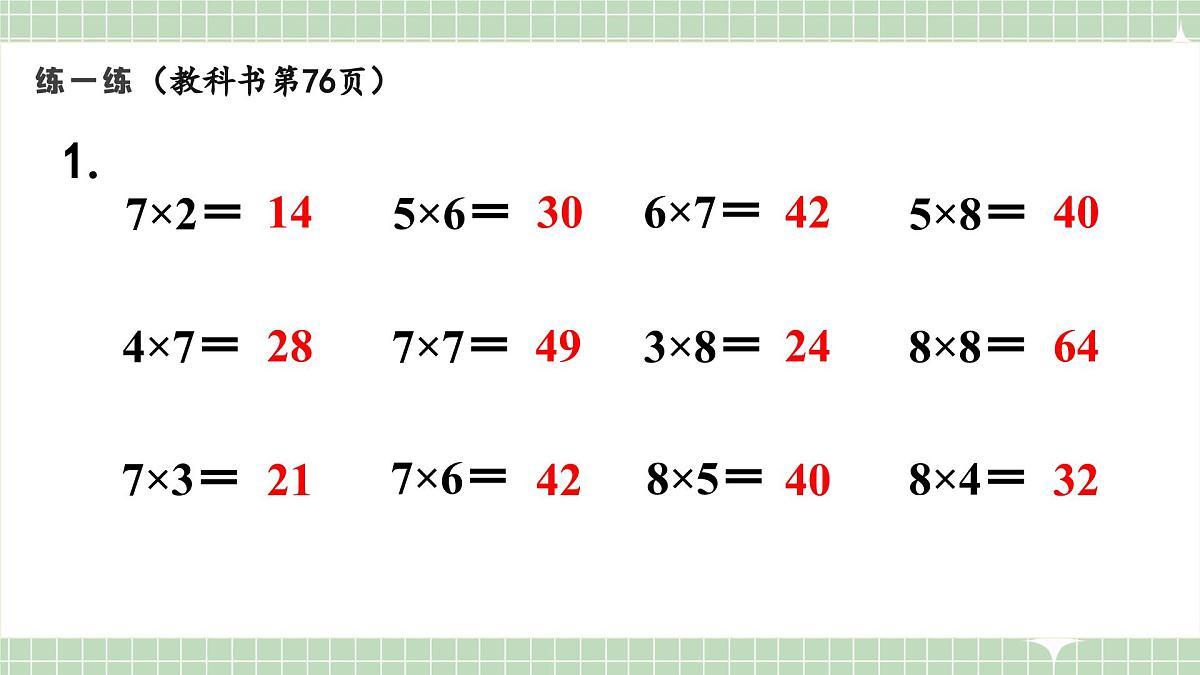 人教版小学数学二年级上册 第3课时  练一练  课件第2页
