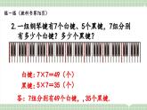 【最新】人教版小學(xué)數(shù)學(xué)二年級(jí)上冊(cè) 第3課時(shí)《練一練》課件+教案+說(shuō)課稿（含教學(xué)反思）