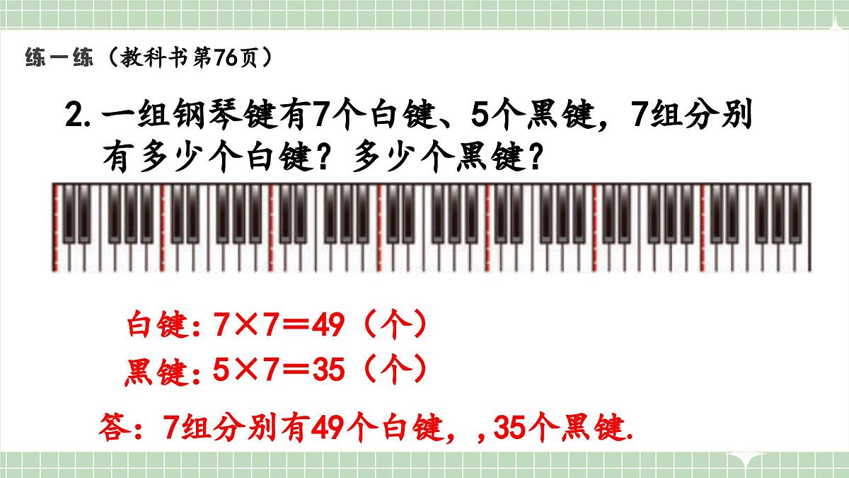 人教版小学数学二年级上册 第3课时  练一练  课件第3页