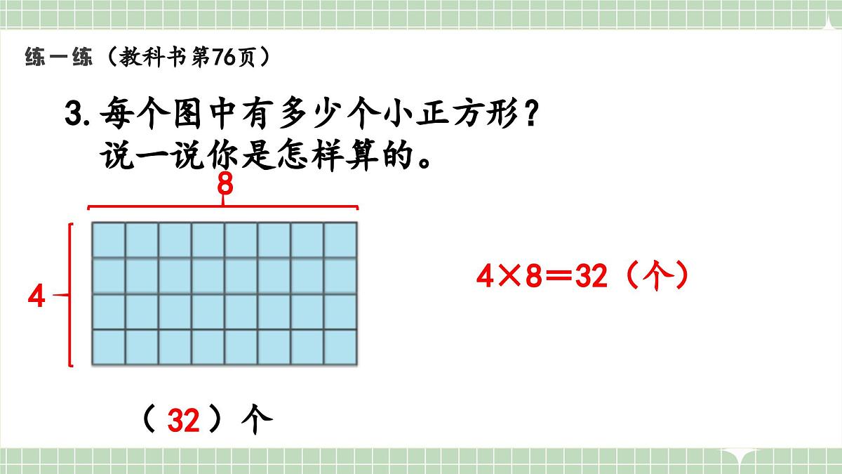 人教版小学数学二年级上册 第3课时  练一练  课件第4页