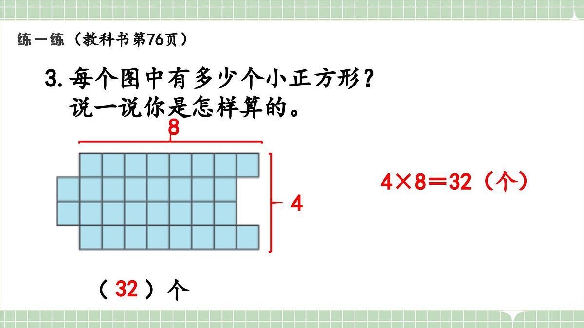 人教版小学数学二年级上册 第3课时  练一练  课件第5页