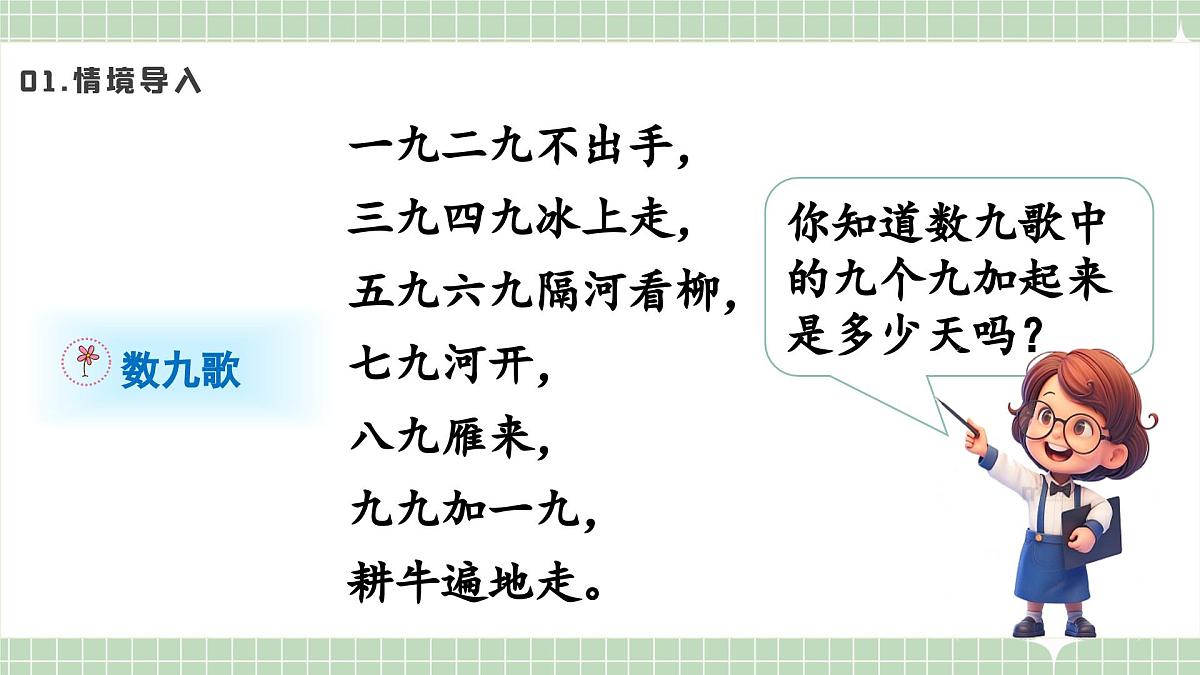 人教版小学数学二年级上册 第4课时  9的乘法口诀  课件第3页