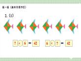 【最新】人教版小學(xué)數(shù)學(xué)二年級(jí)上冊(cè) 第5課時(shí)《練一練》課件+教案+說(shuō)課稿（含教學(xué)反思）
