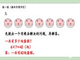 【最新】人教版小學(xué)數(shù)學(xué)二年級(jí)上冊(cè) 第5課時(shí)《練一練》課件+教案+說(shuō)課稿（含教學(xué)反思）