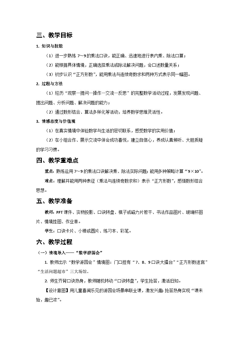 人教版小学数学二年级上册 第5课时  练一练  课件第2页