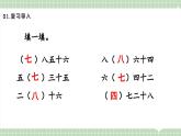 【最新】人教版小學(xué)數(shù)學(xué)二年級(jí)上冊(cè) 第6課時(shí)《用7和8的乘法口訣求商》課件+教案+說(shuō)課稿（含教學(xué)反思）
