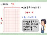 【最新】人教版小學(xué)數(shù)學(xué)二年級(jí)上冊(cè) 第6課時(shí)《用7和8的乘法口訣求商》課件+教案+說(shuō)課稿（含教學(xué)反思）