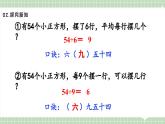 【最新】人教版小學(xué)數(shù)學(xué)二年級(jí)上冊(cè) 第7課時(shí)《用9的乘法口訣求商》課件+教案+說(shuō)課稿（含教學(xué)反思）