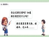 【最新】人教版小學(xué)數(shù)學(xué)二年級(jí)上冊(cè) 第8課時(shí)《解決問(wèn)題》課件+教案+說(shuō)課稿（含教學(xué)反思）