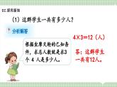 【最新】人教版小學(xué)數(shù)學(xué)二年級(jí)上冊(cè) 第8課時(shí)《解決問(wèn)題》課件+教案+說(shuō)課稿（含教學(xué)反思）