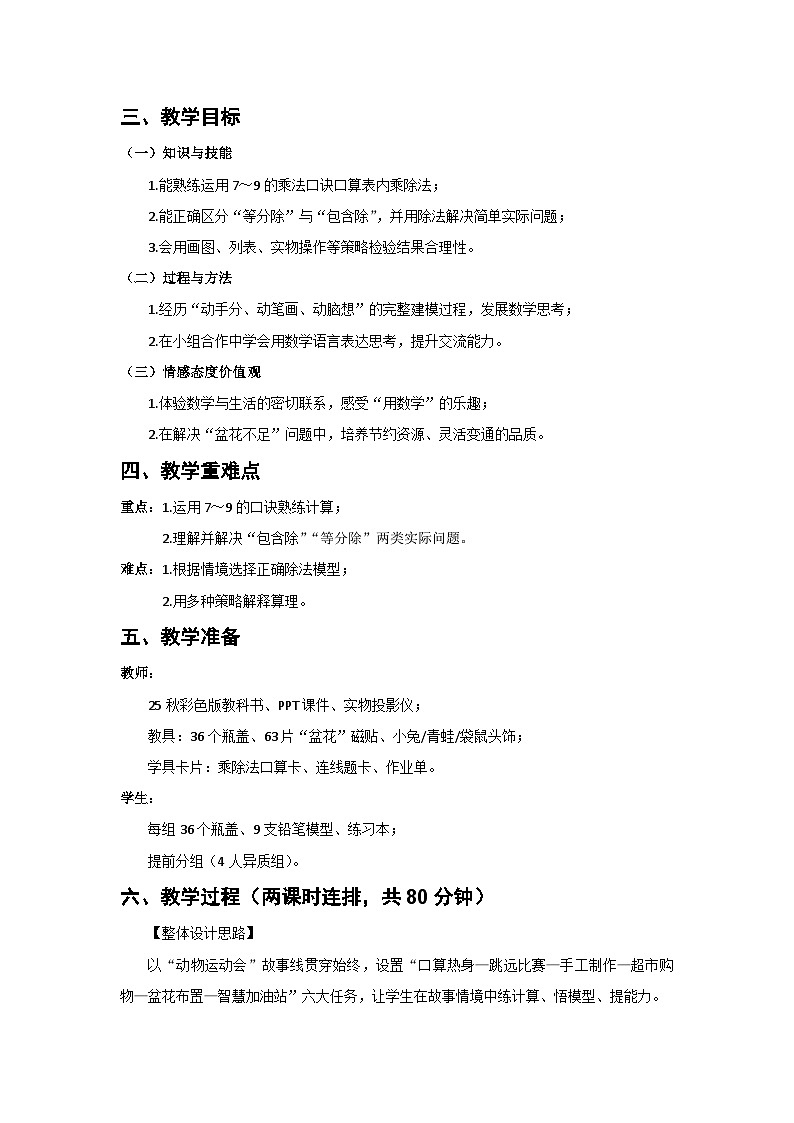 人教版小学数学二年级上册 第9课时  练一练  教案第2页