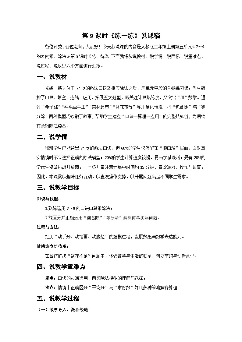 人教版小学数学二年级上册 第9课时  练一练  说课稿第1页