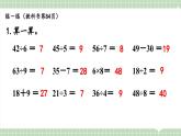 【最新】人教版小學(xué)數(shù)學(xué)二年級(jí)上冊(cè) 第9課時(shí)《練一練》課件+教案+說(shuō)課稿（含教學(xué)反思）