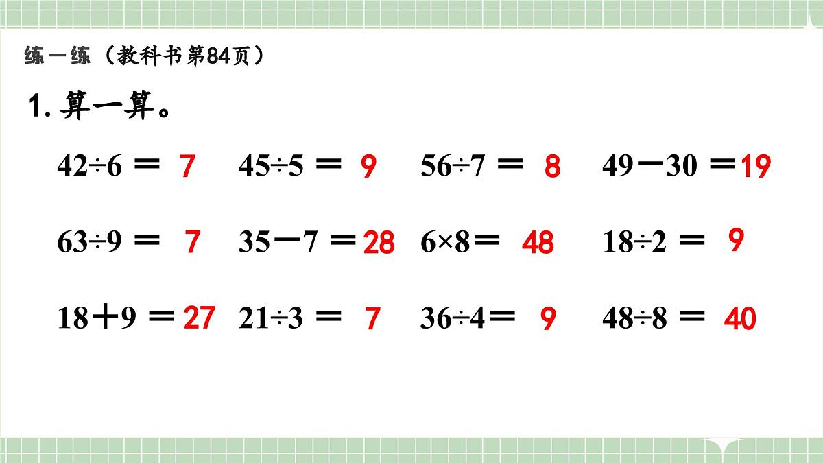 人教版小学数学二年级上册 第9课时  练一练  课件第3页