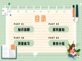 【最新】人教版小學(xué)數(shù)學(xué)二年級(jí)上冊(cè) 第10課時(shí)《復(fù)習(xí)和整理》課件+教案+說(shuō)課稿（含教學(xué)反思）