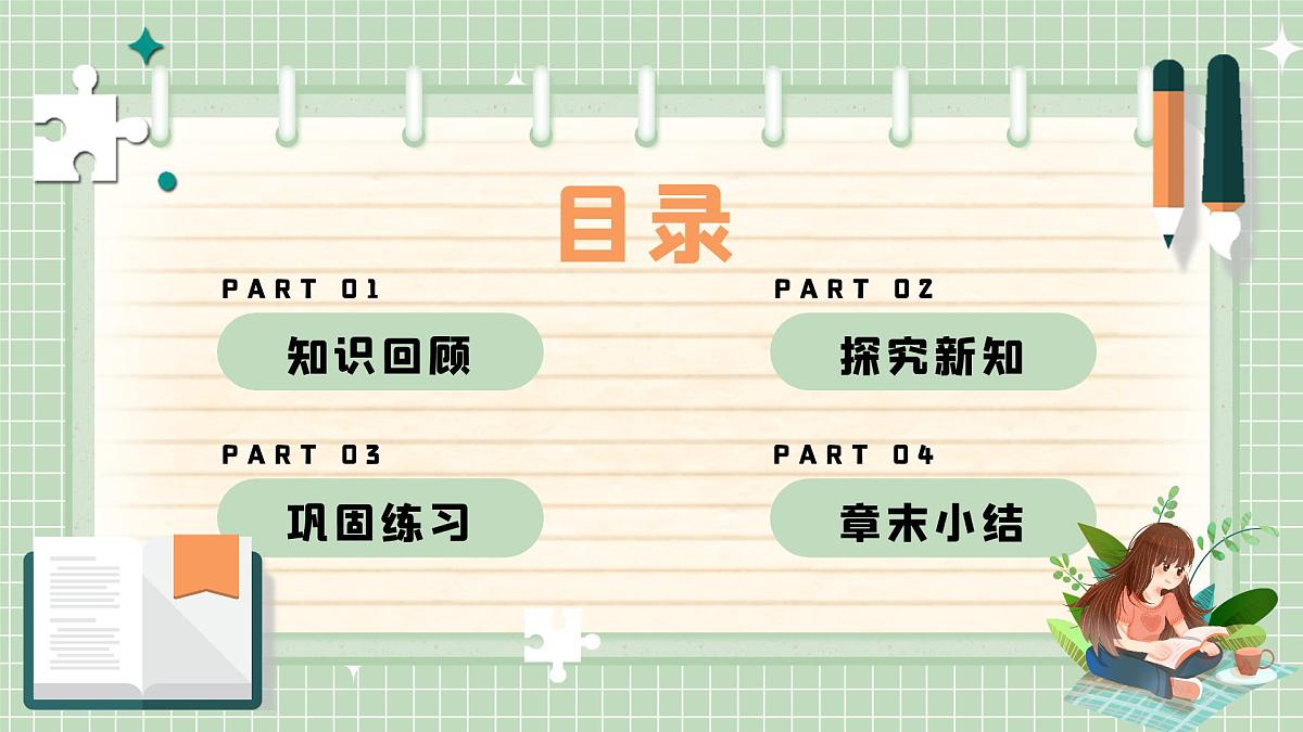 人教版小学数学二年级上册 第10课时  复习和整理  课件第2页