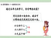 【最新】人教版小學(xué)數(shù)學(xué)二年級(jí)上冊(cè) 第10課時(shí)《復(fù)習(xí)和整理》課件+教案+說(shuō)課稿（含教學(xué)反思）