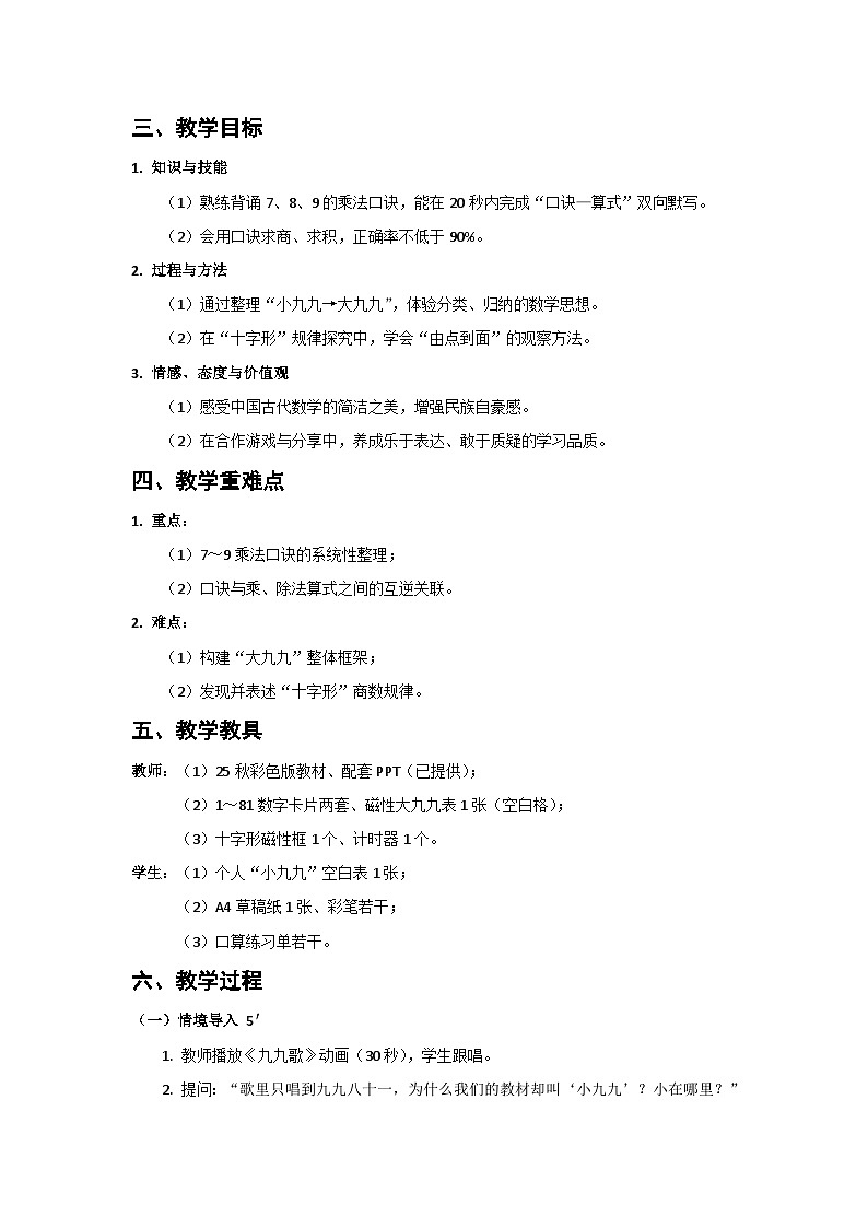 人教版小学数学二年级上册 第10课时  复习和整理  教案第2页