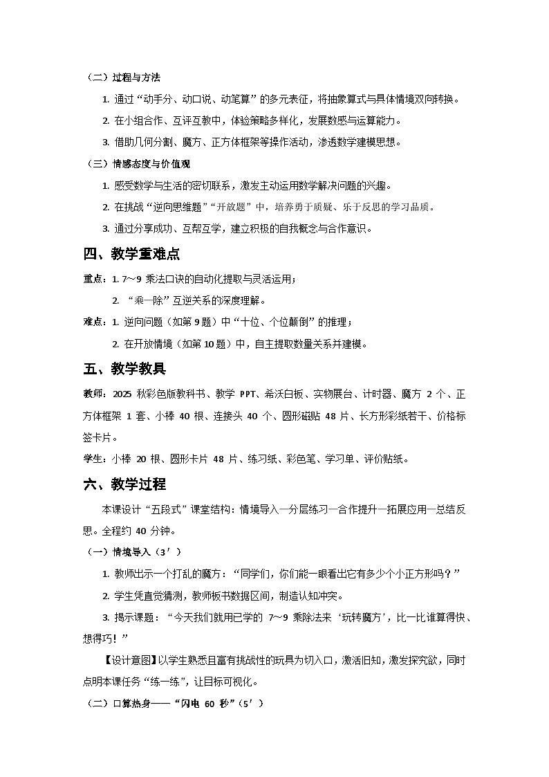 人教版小学数学二年级上册 第11课时  练一练  教案第2页