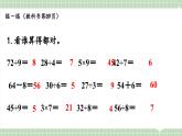【最新】人教版小學(xué)數(shù)學(xué)二年級(jí)上冊(cè) 第11課時(shí)《練一練》課件+教案+說(shuō)課稿（含教學(xué)反思）