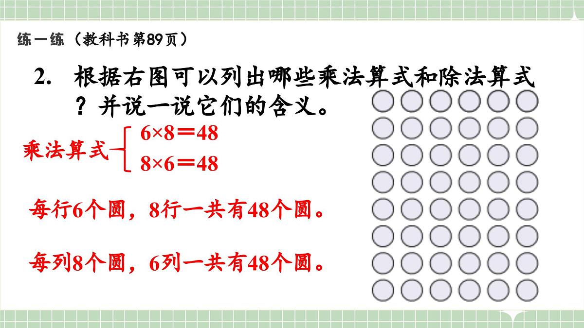 人教版小学数学二年级上册 第11课时  练一练  课件第3页