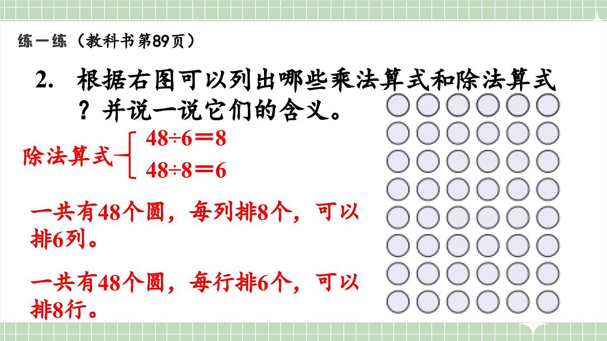 人教版小学数学二年级上册 第11课时  练一练  课件第4页