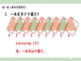 【最新】人教版小學(xué)數(shù)學(xué)二年級(jí)上冊(cè) 第11課時(shí)《練一練》課件+教案+說(shuō)課稿（含教學(xué)反思）