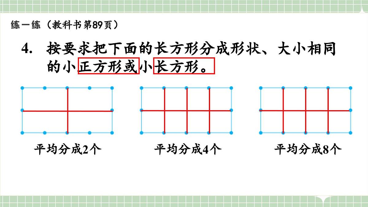 人教版小学数学二年级上册 第11课时  练一练  课件第6页