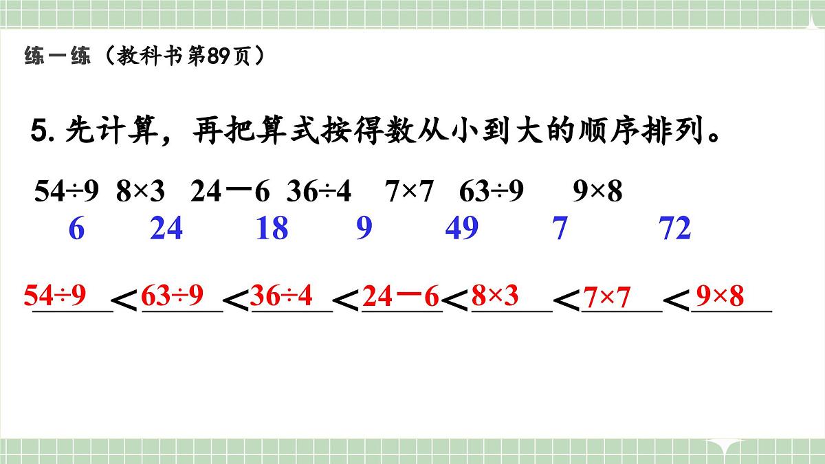 人教版小学数学二年级上册 第11课时  练一练  课件第7页