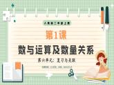 【最新】人教版小學數(shù)學二年級上冊 第1課時《數(shù)與運算及數(shù)量關(guān)系》課件+教案+說課稿（含教學反思）