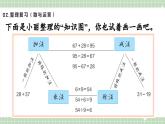 【最新】人教版小學數(shù)學二年級上冊 第1課時《數(shù)與運算及數(shù)量關(guān)系》課件+教案+說課稿（含教學反思）