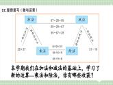 【最新】人教版小學數(shù)學二年級上冊 第1課時《數(shù)與運算及數(shù)量關(guān)系》課件+教案+說課稿（含教學反思）
