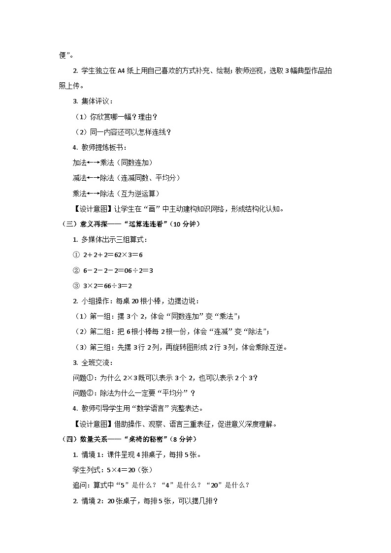 人教版小学数学二年级上册 第1课时  数与运算及数量关系  教案第3页