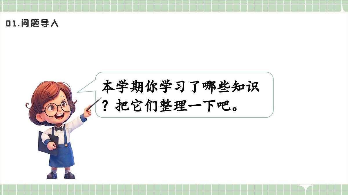 人教版小学数学二年级上册 第2课时 图形的位置与测量及数据分类 课件第3页