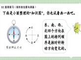 【最新】人教版小學數(shù)學二年級上冊 第2課時《圖形的位置與測量及數(shù)據(jù)分類》課件+教案+說課稿（含教學反思）