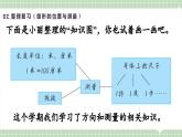 【最新】人教版小學數(shù)學二年級上冊 第2課時《圖形的位置與測量及數(shù)據(jù)分類》課件+教案+說課稿（含教學反思）