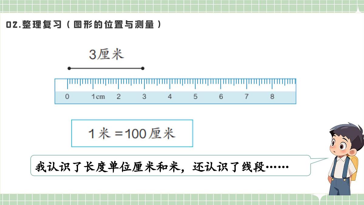 人教版小学数学二年级上册 第2课时 图形的位置与测量及数据分类 课件第7页