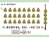 【最新】人教版小學數(shù)學二年級上冊 第3課時《練一練》課件+教案+說課稿（含教學反思）