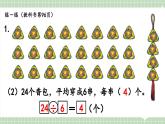 【最新】人教版小學數(shù)學二年級上冊 第3課時《練一練》課件+教案+說課稿（含教學反思）