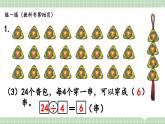 【最新】人教版小學數(shù)學二年級上冊 第3課時《練一練》課件+教案+說課稿（含教學反思）