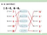 【最新】人教版小學數(shù)學二年級上冊 第3課時《練一練》課件+教案+說課稿（含教學反思）