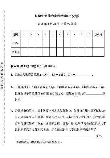 2025年全国科学创新实践活动（原华数杯）初级组（小学三、四年级）数学竞赛试题第1页