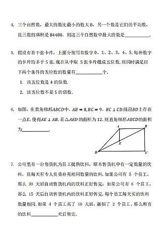 2025年全国科学创新实践活动（原华数杯）初级组（小学三、四年级）数学竞赛试题第2页