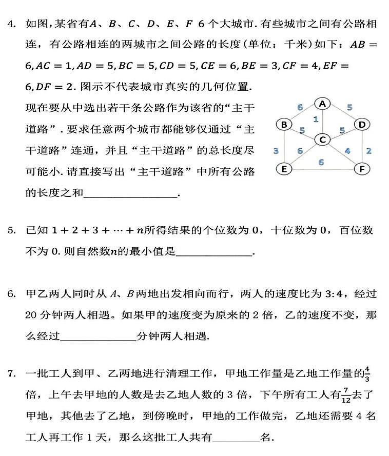 2025年全国科学创新实践活动（原华数杯）初级组（小学五、六年级）数学竞赛试题第2页