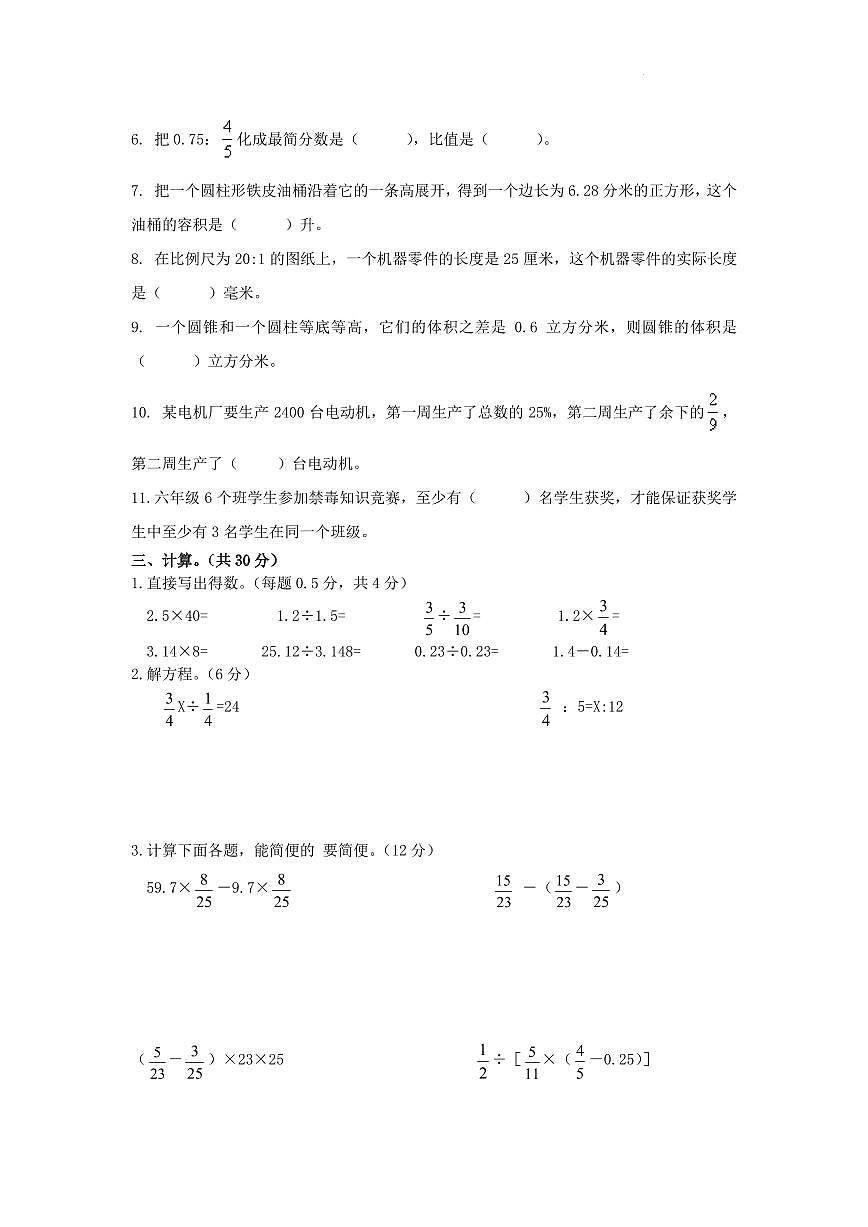 小升初真题分班考试卷（试题）-2024-2025学年六年级下册数学人教版第2页