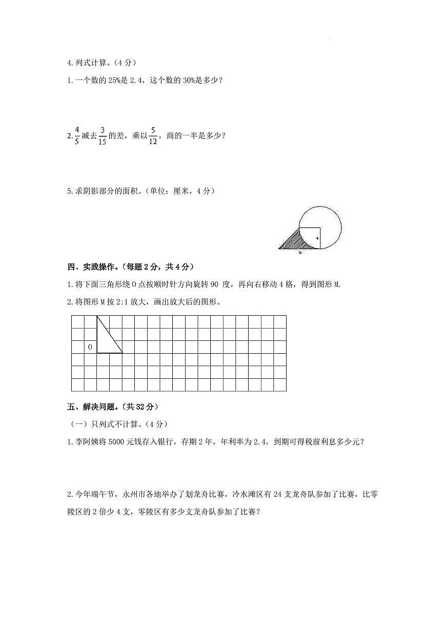 小升初真题分班考试卷（试题）-2024-2025学年六年级下册数学人教版第3页